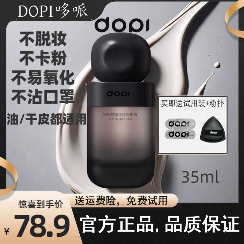 适用干皮不易脱妆轻薄丝滑养肤