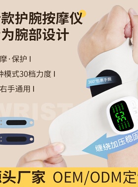 跨境ems腱鞘按摩护腕手腕扭伤手指带按摩器可调节手部按摩仪