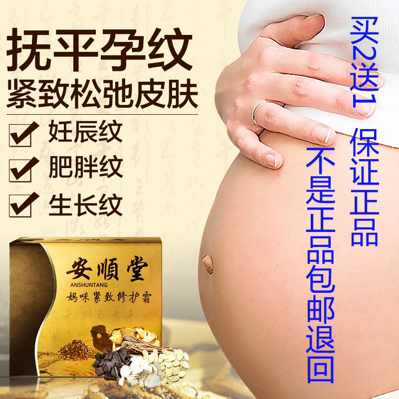 [德怡美容养生馆身体乳,霜]去祛妊娠纹神器修复霜紧致滋润安顺堂产月销量0件仅售46元