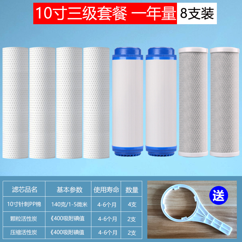 10寸通用净水器滤芯套餐三胞胎纯水直饮机PP棉活性炭超滤反渗透膜