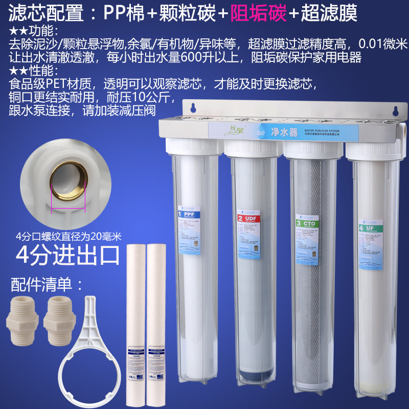 全屋净水器20寸4级超滤精滤0.01微米PP棉活性炭除氯与除氯大流量