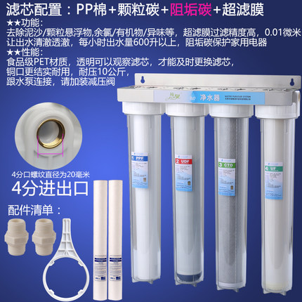 全屋净水器20寸4级超滤精滤0.01微米PP棉活性炭除氯与除氯大流量