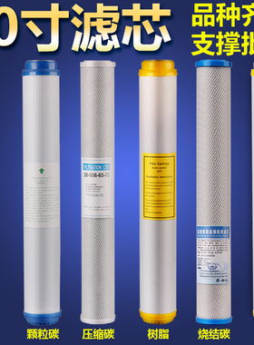 20寸通用净水器滤芯PP棉活性炭