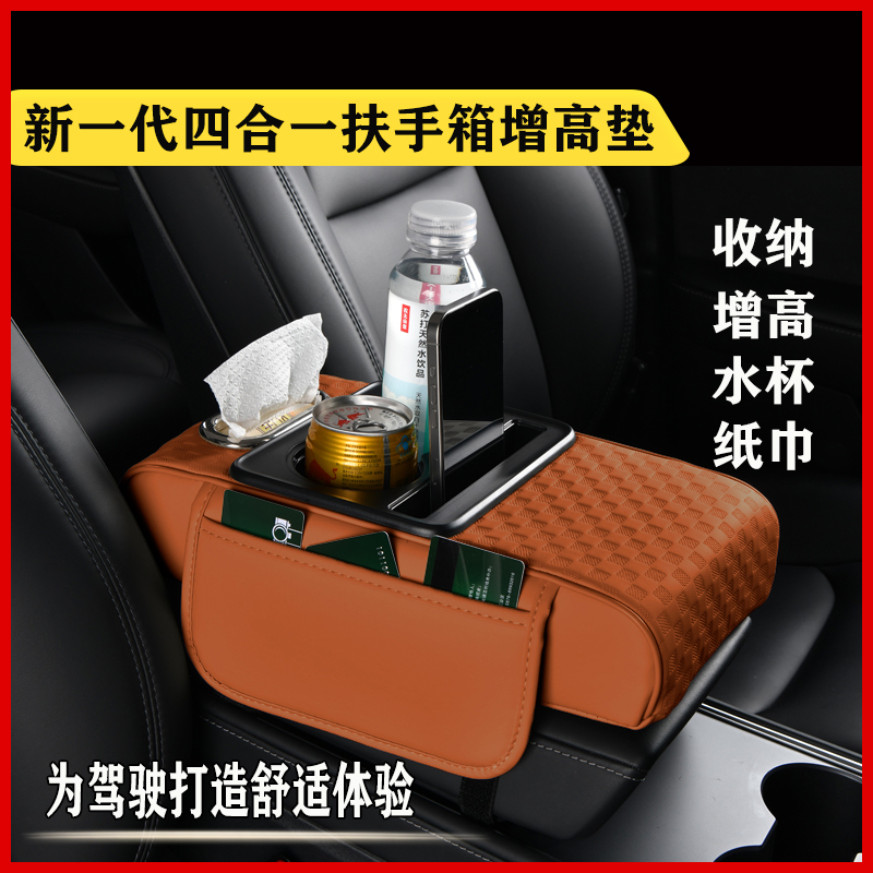 汽车扶手箱垫中央增高垫四合一