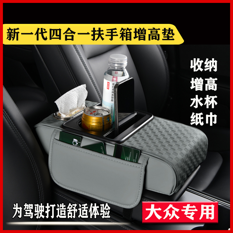大众途岳帕萨特探岳凌度迈腾汽车扶手箱垫中央手扶增高垫肘托垫
