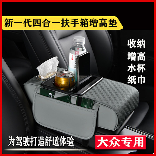 大众汽车中央扶手箱垫增高垫