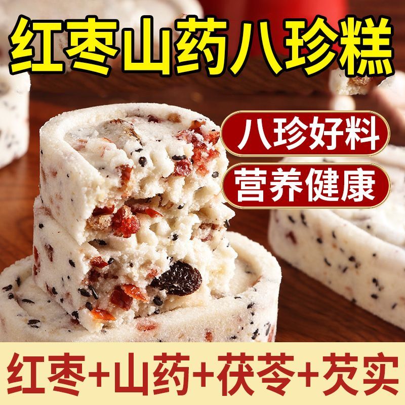 正宗古方红枣八珍糕独立包装软糯糕点代餐点心解馋小零食芡实茯苓图片