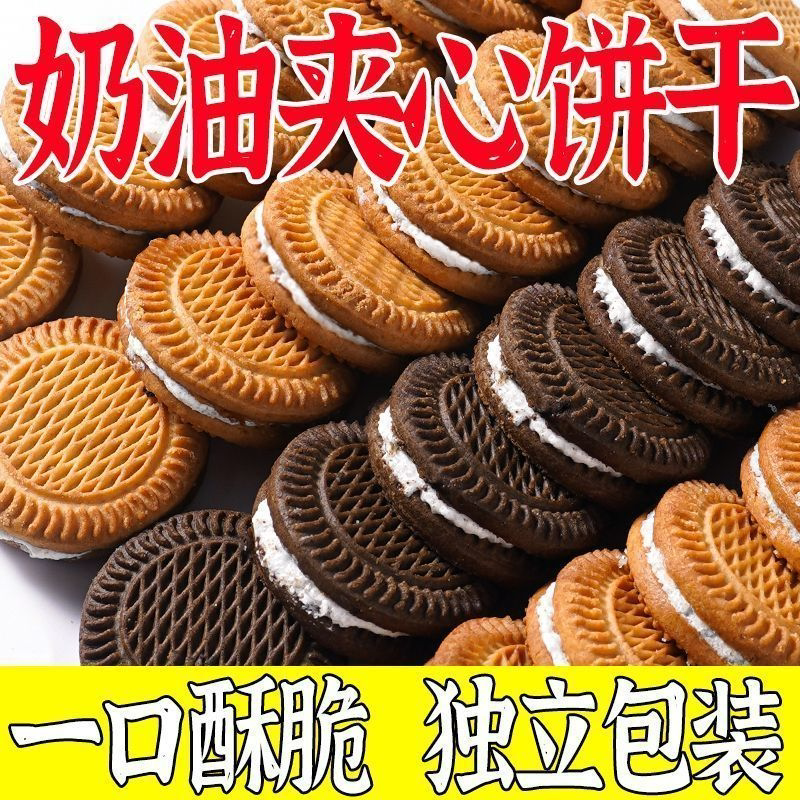 奶油夹心饼干香蕉水果味早餐解馋小零食休闲散装整箱批发独立包装