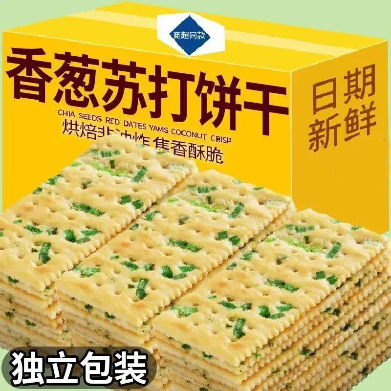 香葱苏打饼干早餐咸味办公零食代餐点心批发包邮一整箱葱香饼干