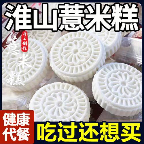 淮山薏米糕可冲泡山药薏米传统手工糕点休闲饱腹代餐健康食品整箱
