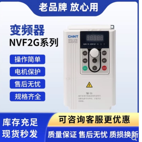 正泰NVF2GPS4TS4变频器说明书