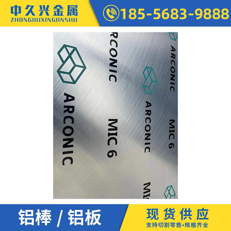 现货MIC6精铸铝板 MIC-6美国进口铝板 规格齐全 可切割零卖
