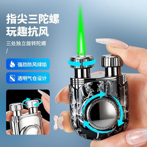 抖音视频三旋转陀螺防风充气打火机创意个性解压便携直冲绿焰潮流