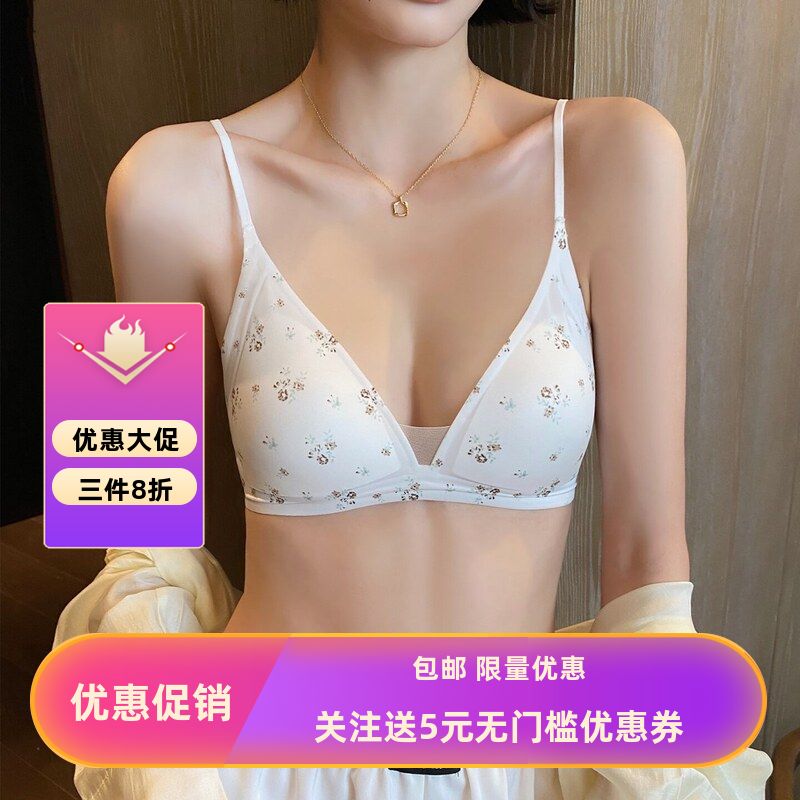 清新田园风三角杯内衣女士夏季薄款小胸聚拢显大细肩带无痕文胸罩