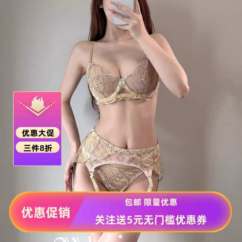 纯:“欲感轻奢刺绣透小胸聚拢显大胸法式蕾丝内衣女士文胸罩套装