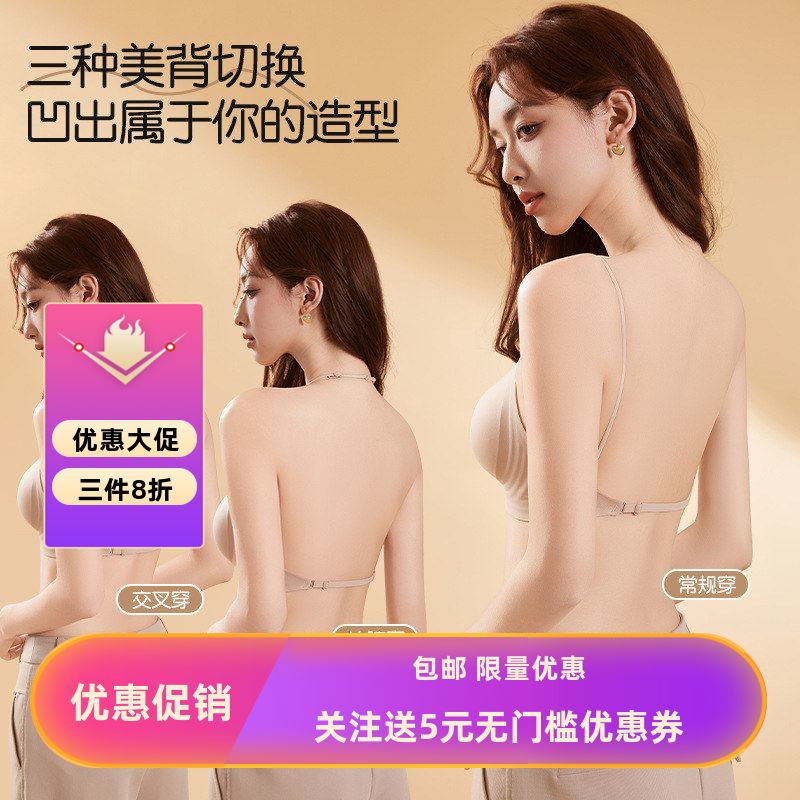 粉底液隐形内衣女U型大露背挂脖细肩带小胸聚拢无痕美背吊带文胸