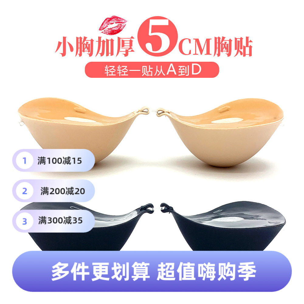 平胸加厚胸贴5CM隐形文胸小显大硅胶胸贴新娘婚纱乳贴女无痕