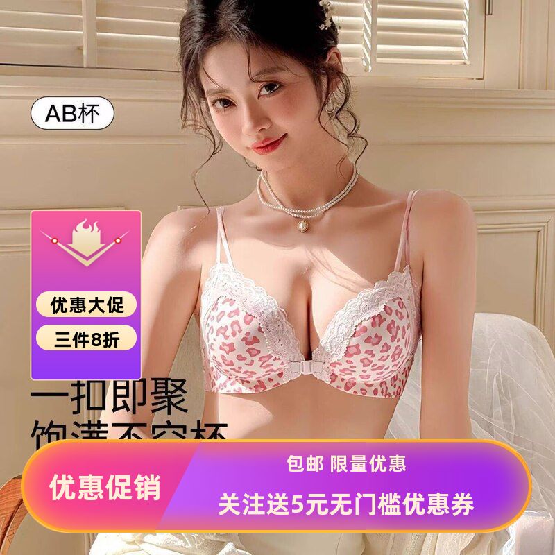前扣内衣女小胸聚拢性感豹纹蕾丝细肩带美背文胸收副乳防下垂胸罩