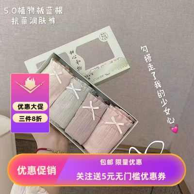 板蓝根50植物精华石墨烯导湿少女内裤大码透气棉档收蕾丝内裤女