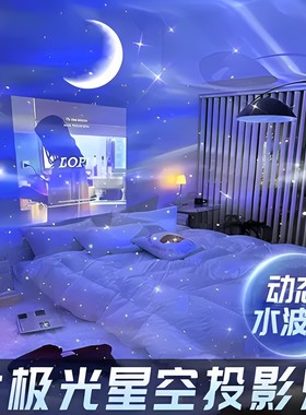 网红北极光星空投影灯