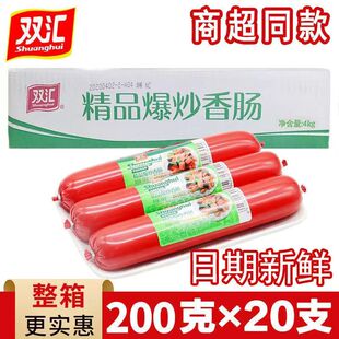 双汇精品爆炒肠200g炒菜火锅煎烤火腿肠方便速食泡面伴侣香肠零食