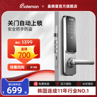 gateman智能密码锁电子防盗门锁R100磁卡锁办公室锁盖德曼