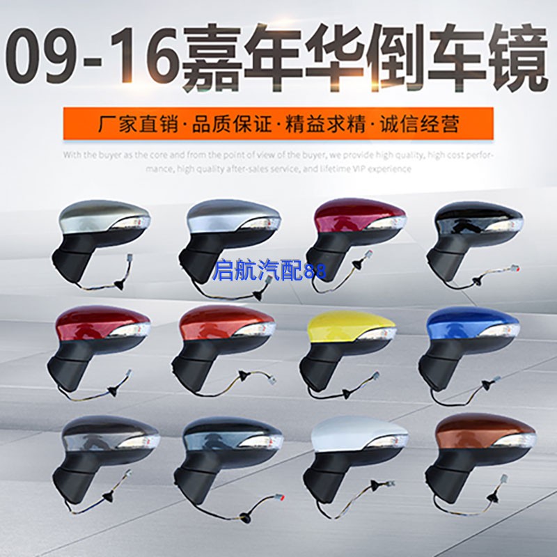 适用于09-16款嘉年华倒车镜