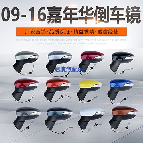 适用于09-16款嘉年华倒车镜