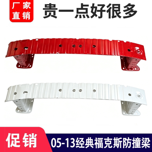 润辉福克斯05-13前杠防撞梁