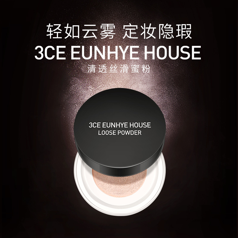 美妆新品国货3CE Eunhye House遮瑕散粉蜜持久定妆控油修容买1送1