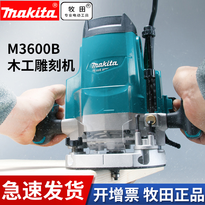 牧田雕刻机M3600B大锣机开 锁孔木工木门掏锁M3602B电木铣大功率