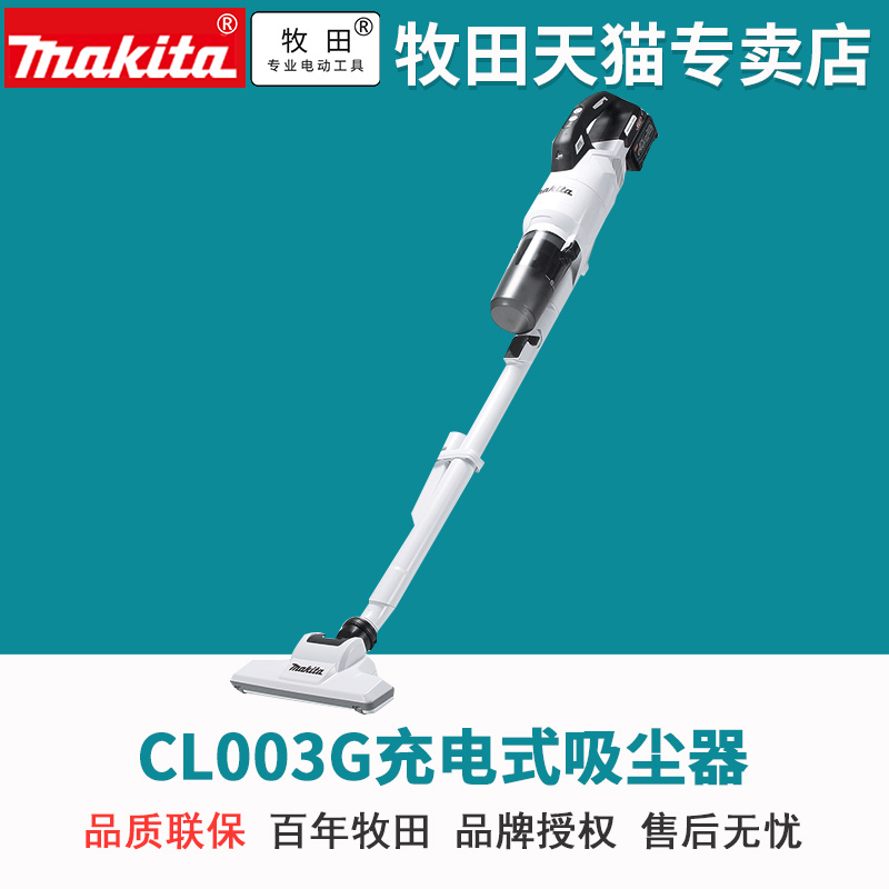 makita日本牧田充电吸尘器CL003无刷40V无线锂电吸尘器轻型大吸力-封面