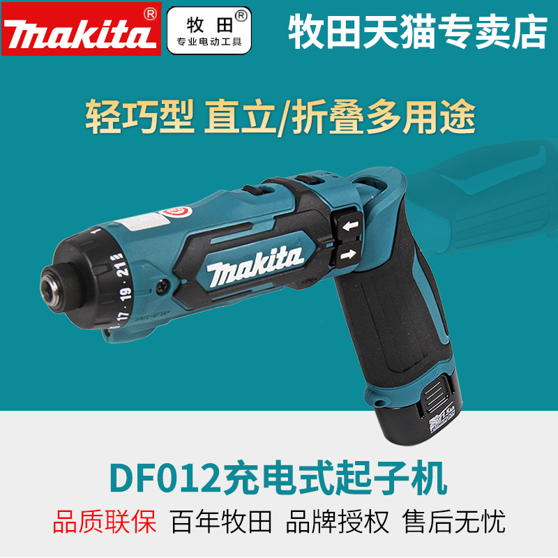 makita牧田df012dse充电起子