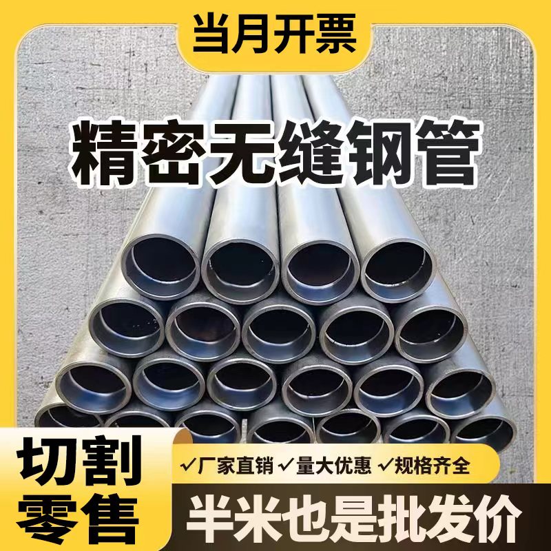 20号精密钢管45#无缝钢管切割