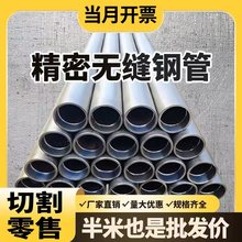 精密无缝钢管外径无缝钢管零切毛细管20号45号精密铁钢管空心圆管