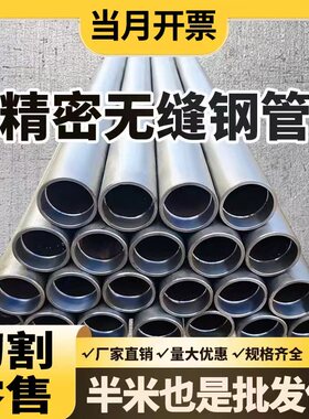 20号45#精密钢管无缝管铁管圆管20304050607080 90切割零售精密管