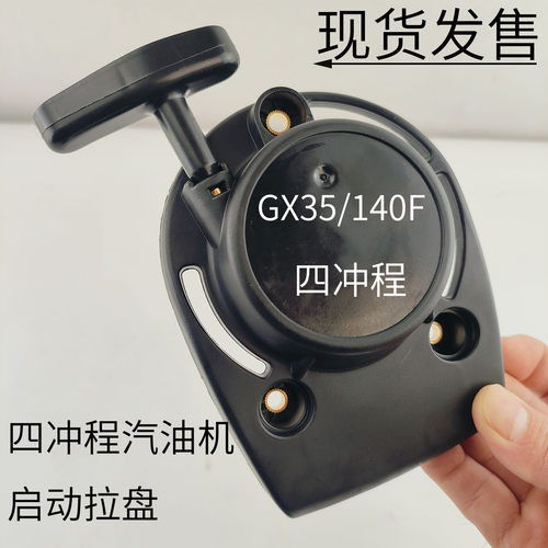 140F割草机配件割灌机拉盘启动器