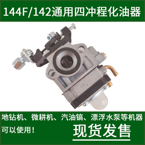农壮士144F四冲程微耕机化油器