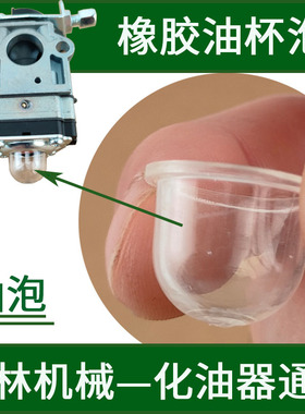 汽油割草机膜片式化油器泵油器油杯按钮吸油泡塑料喷雾器水泵配件