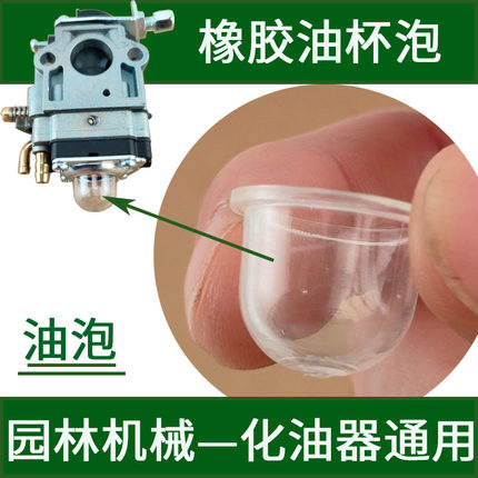 汽油割草机膜片式化油器泵油器油杯按钮吸油泡塑料喷雾器水泵配件