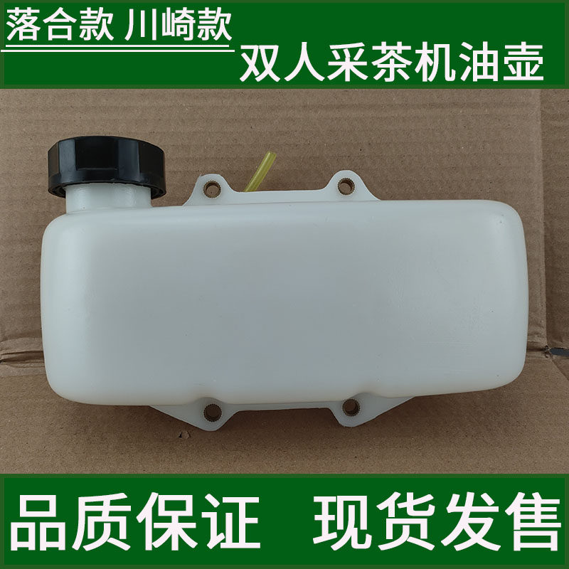 落合款双人采茶机汽油箱川崎茶叶采摘机塑料然油壶二冲程动力配件