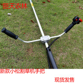小松款 割草机油门手把开关手柄总成配件双手把打草割灌机 侧挂式