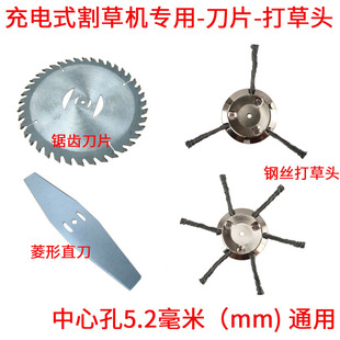 雅马哈手持迷你充电式 锂电池割草机合金一字刀片钢丝打草头通用配