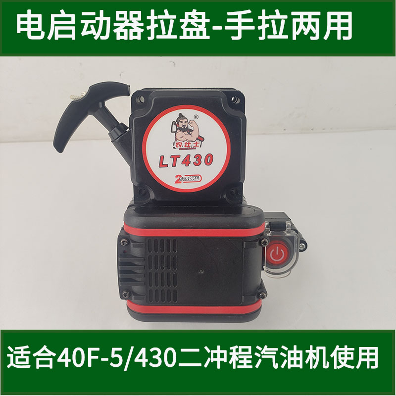 40F-5TU430二冲程汽油机电启动器手拉器割草机拉盘总成割灌机配件