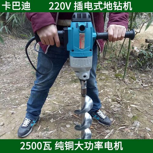 2500瓦插电式电动地钻机卡巴迪