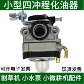 银霸YINBAGX35139F14420四冲程汽油机化油器割草机水泵微耕机配件