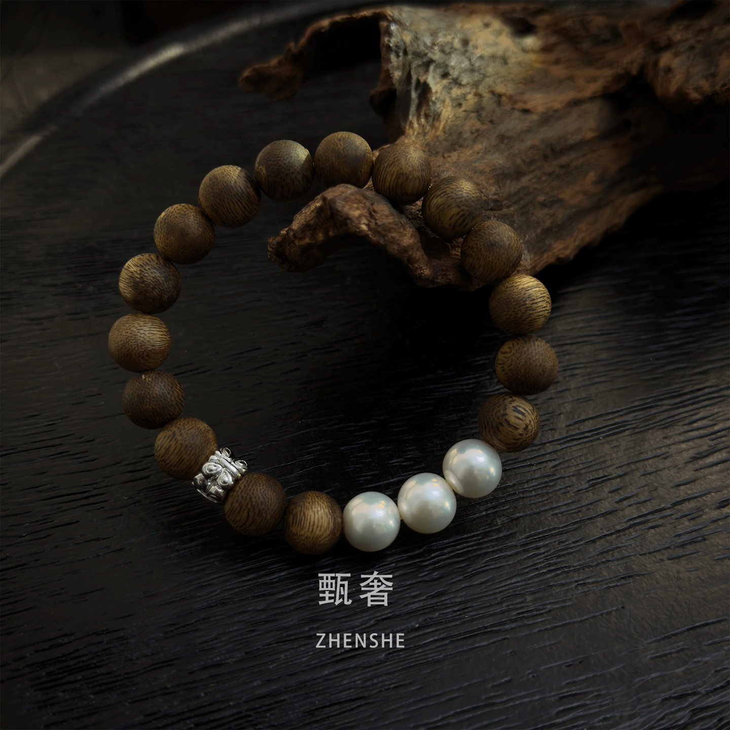 甄奢保真奇楠沉香珍珠高级手串