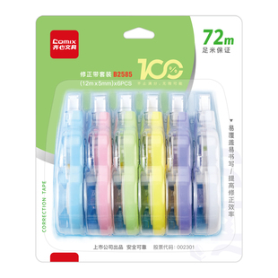 齐心B2585 修正带套装 72m 6个装 学生办公修改带