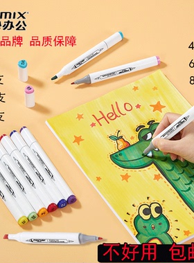 齐心 ZYMK07-12 大三角杆双头马克笔 1.0-6.0mm 配