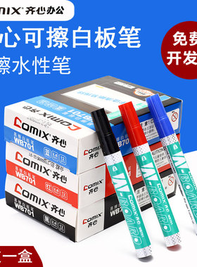 齐心白板笔记号笔可擦大容量易擦白板水性笔红色黑色蓝大头笔标记